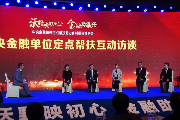 中國華融參加中央金融單位定點(diǎn)幫扶助力鄉(xiāng)村振興推進(jìn)會   獲評金融單位定點(diǎn)扶貧先進(jìn)集體、先進(jìn)個人