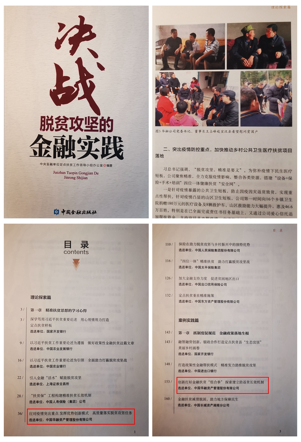 中國華融參加中央金融單位定點(diǎn)幫扶助力鄉(xiāng)村振興推進(jìn)會   獲評金融單位定點(diǎn)扶貧先進(jìn)集體、先進(jìn)個人
