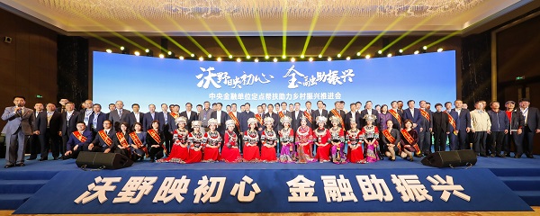 中國華融參加中央金融單位定點(diǎn)幫扶助力鄉(xiāng)村振興推進(jìn)會   獲評金融單位定點(diǎn)扶貧先進(jìn)集體、先進(jìn)個人