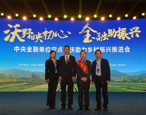 中國華融參加中央金融單位定點(diǎn)幫扶助力鄉(xiāng)村振興推進(jìn)會   獲評金融單位定點(diǎn)扶貧先進(jìn)集體、先進(jìn)個人